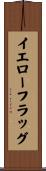 イエローフラッグ Scroll