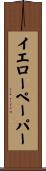 イエローペーパー Scroll
