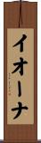 Iwona Scroll