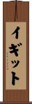 Yigit Scroll