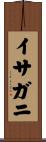 Isagani Scroll