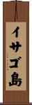 イサゴ島 Scroll