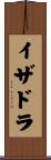 イザドラ Scroll