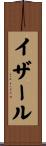 Izhar Scroll