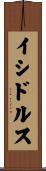 イシドルス Scroll
