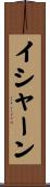 Ishaan Scroll