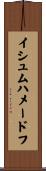 イシュムハメードフ Scroll