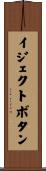 イジェクトボタン Scroll