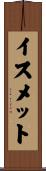 イスメット Scroll