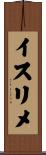 イスリメ Scroll