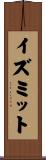 イズミット Scroll
