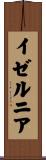イゼルニア Scroll