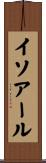イソアール Scroll