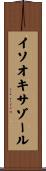 イソオキサゾール Scroll