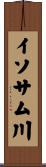 イソサム川 Scroll