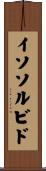 イソソルビド Scroll