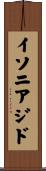 イソニアジド Scroll
