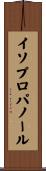 イソプロパノール Scroll