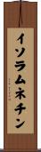 イソラムネチン Scroll