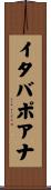 イタバポアナ Scroll