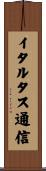 イタル・タス通信 Scroll