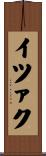 イツァク Scroll