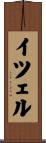 Itzel Scroll