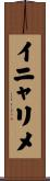 イニャリメ Scroll