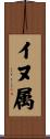 イヌ属 Scroll