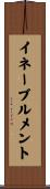 イネーブルメント Scroll