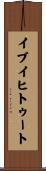 イブイヒトゥート Scroll