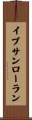 イブサンローラン Scroll
