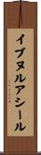 イブヌルアシール Scroll
