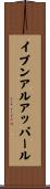イブンアルアッバール Scroll
