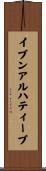 イブンアルハティーブ Scroll
