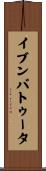 イブンバトゥータ Scroll