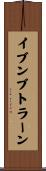 イブンブトラーン Scroll
