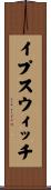 イプスウィッチ Scroll