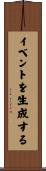 イベントを生成する Scroll