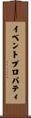 イベントプロパティ Scroll