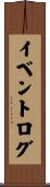 イベントログ Scroll