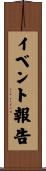 イベント報告 Scroll