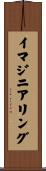 イマジニアリング Scroll
