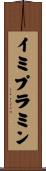 イミプラミン Scroll