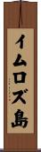 イムロズ島 Scroll