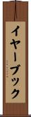 イヤーブック Scroll