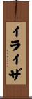 Eliza Scroll