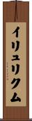 イリュリクム Scroll