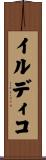 イルディコ Scroll