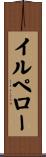 イルペロー Scroll
